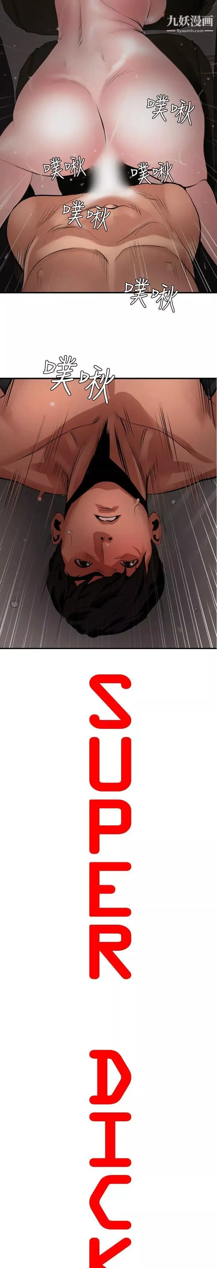 SuperDick-第32话 - 图片 10