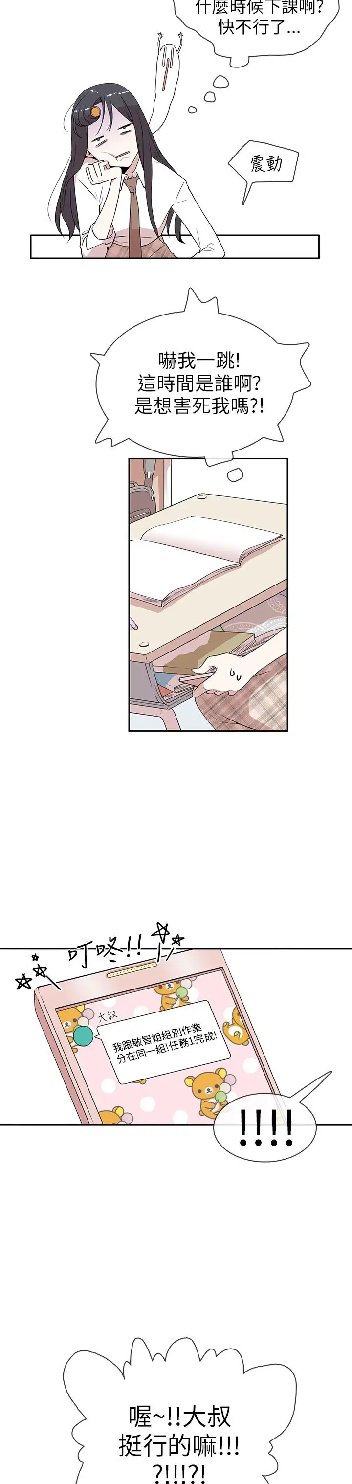 你好！冬天第3话