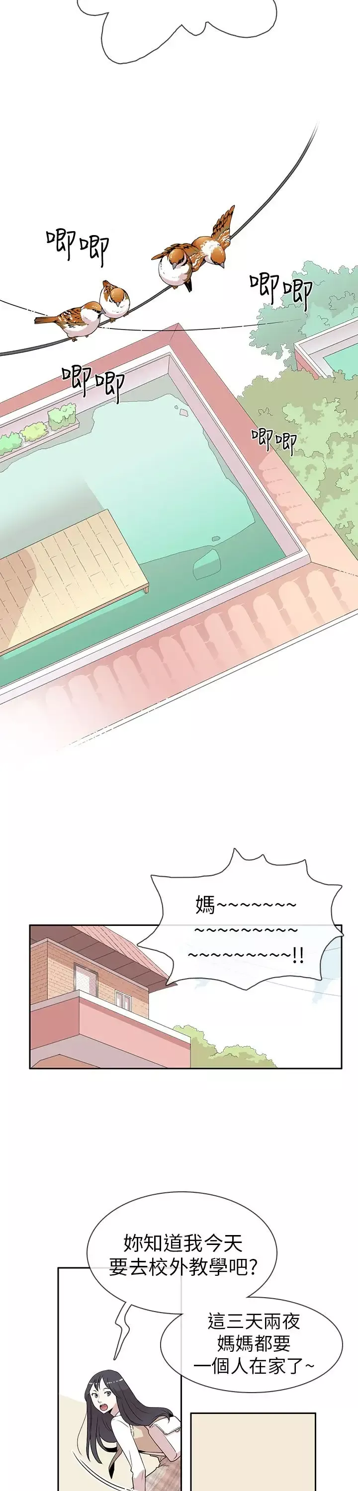 你好！冬天-第3话 - 图片 12
