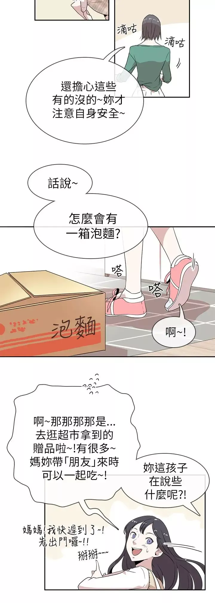 你好！冬天-第3话 - 图片 13