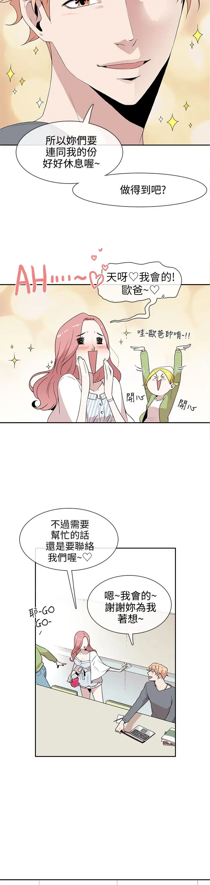 你好！冬天第3话