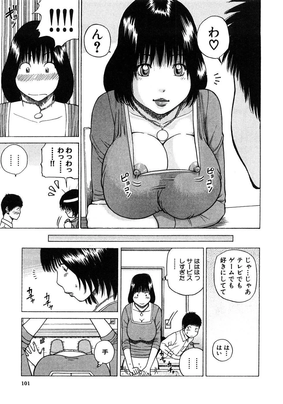[黒木秀彦]29歳淫欲妻-[黒木秀彦]29歳淫欲妻 - 图片 100