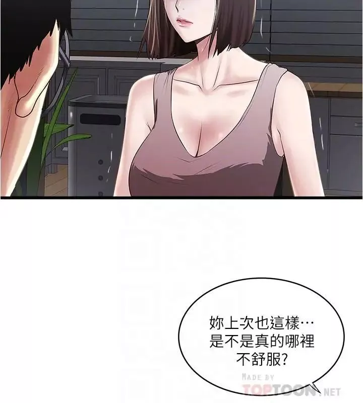 下女,初希-第77话-终于跪在裁日面前的老婆 - 图片 8