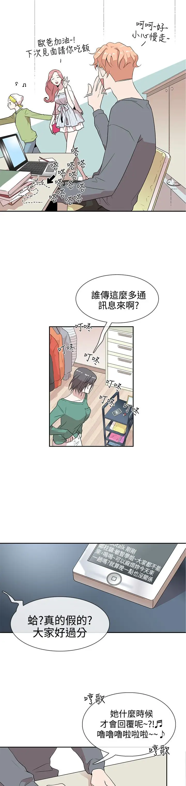 你好!冬天第3话