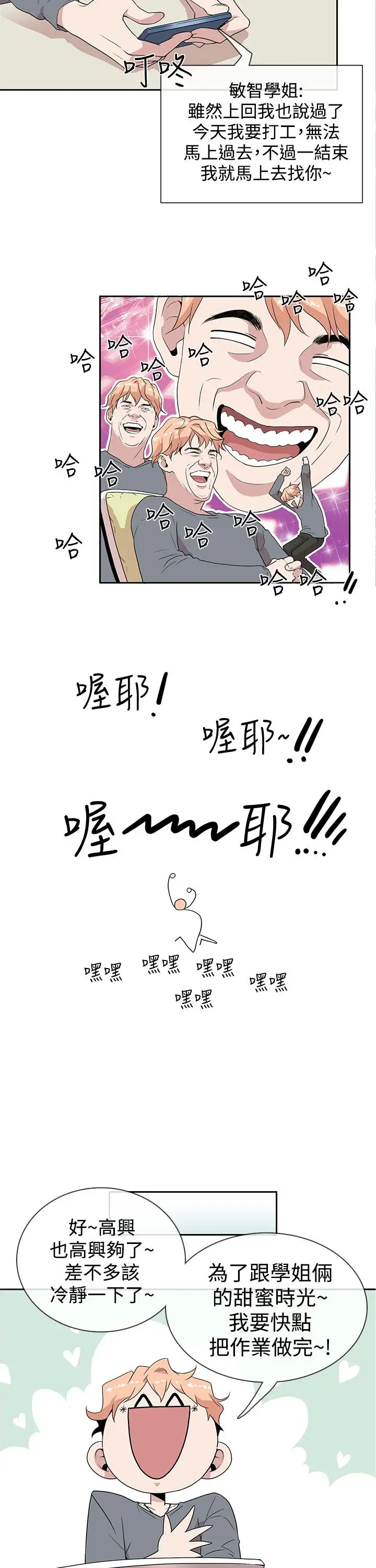 你好!冬天第3话