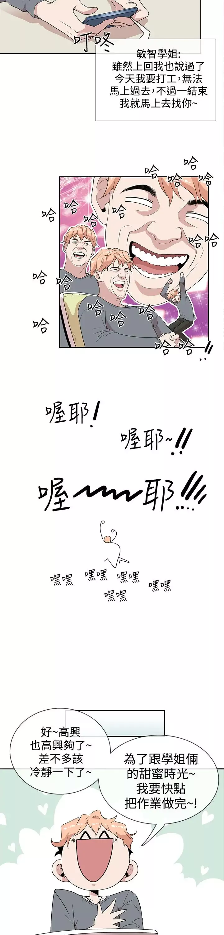 你好！冬天第3话