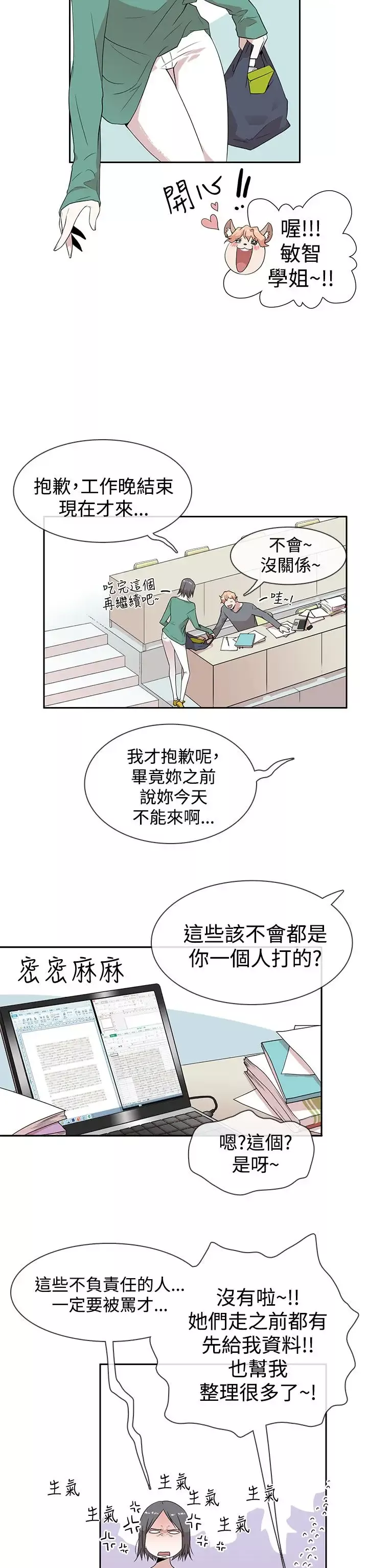 你好！冬天-第3话 - 图片 21