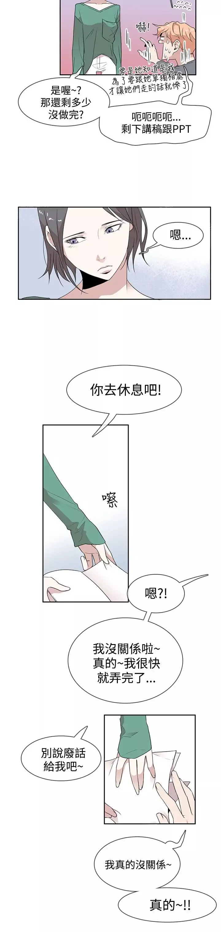 你好！冬天-第3话 - 图片 22