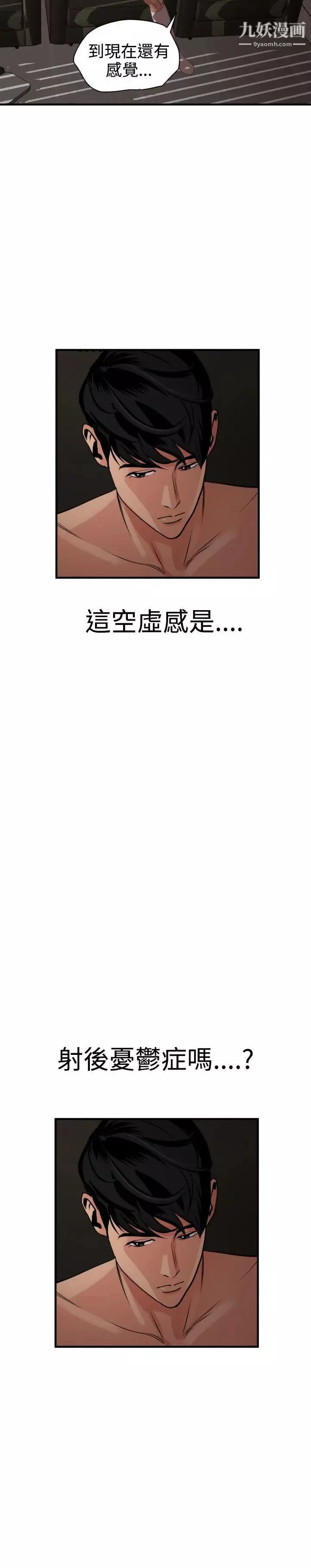 SuperDick-第32话 - 图片 25