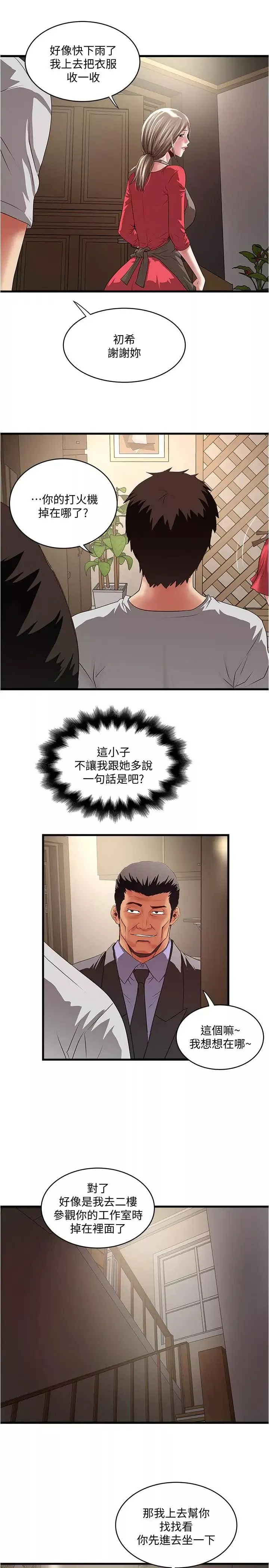 找回自我第2話