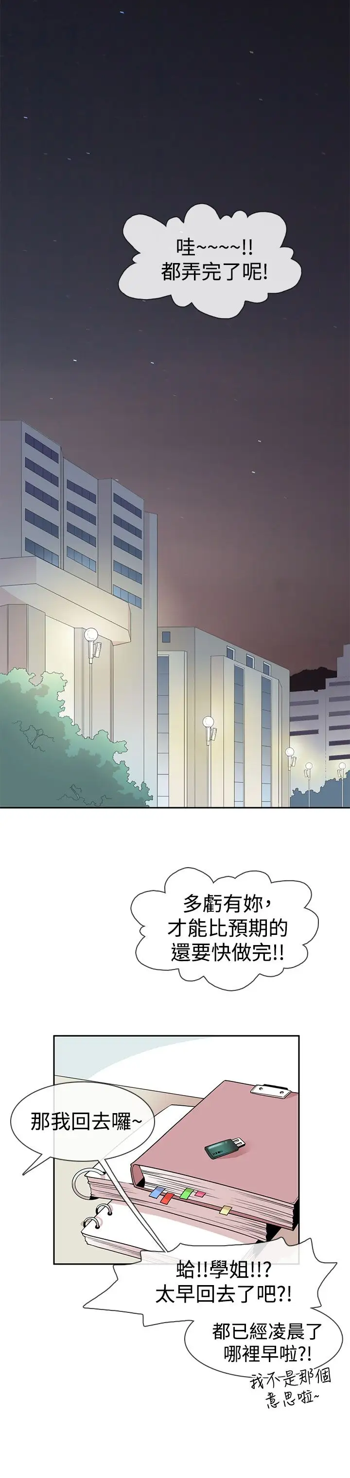 你好!冬天第4话