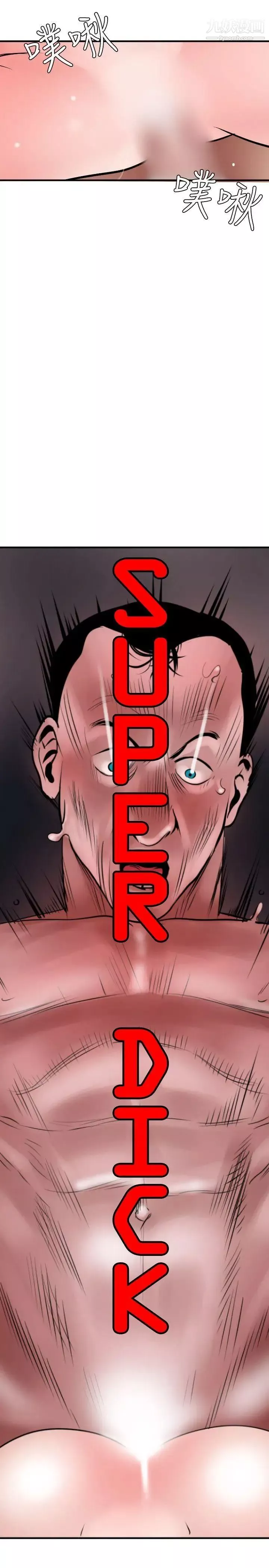 SuperDick-第33话 - 图片 6