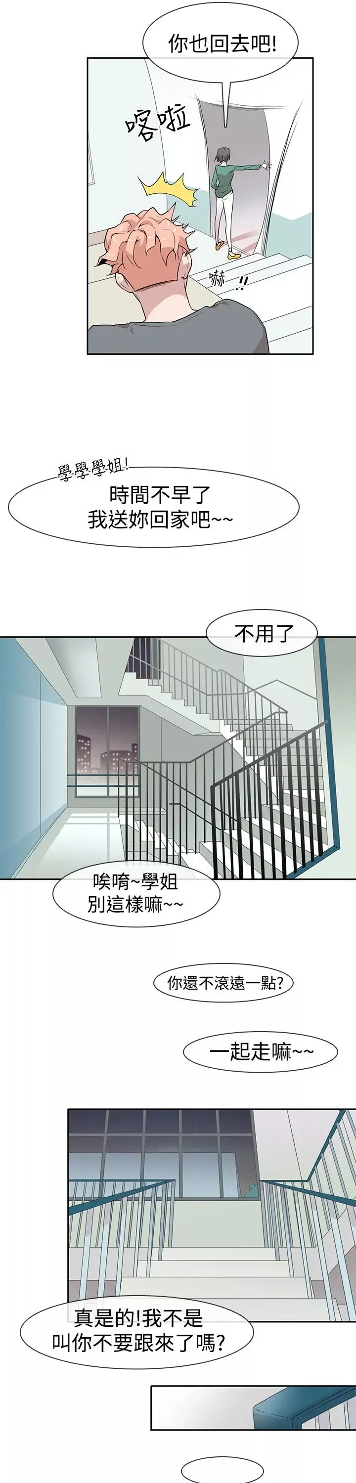 你好！冬天-第4话 - 图片 5