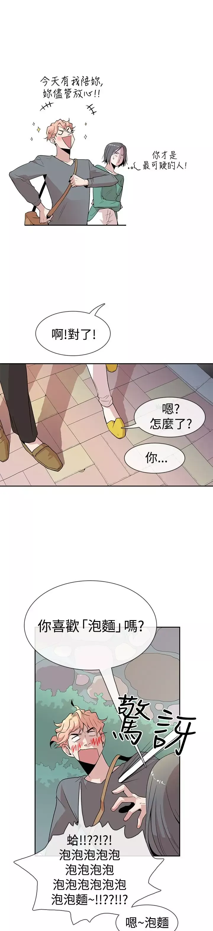 你好！冬天-第4话 - 图片 7