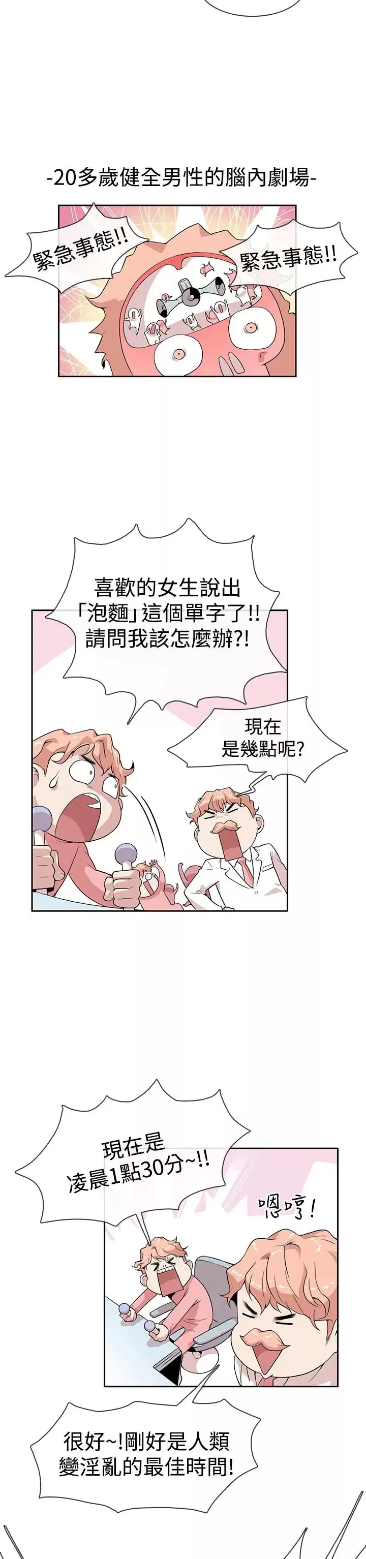 你好！冬天-第4话 - 图片 8