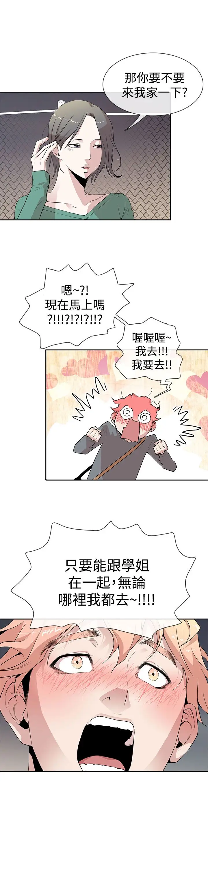 你好！冬天第4话