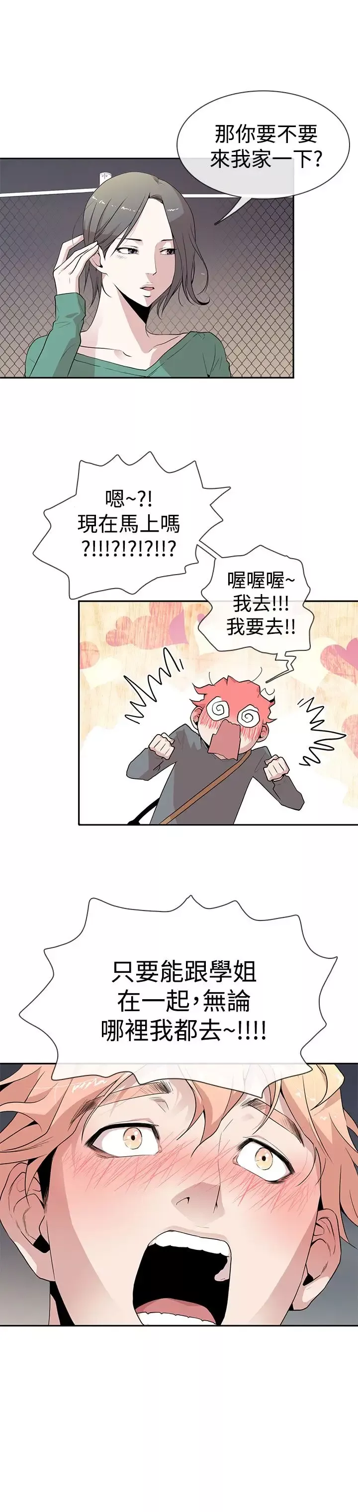 你好！冬天第4话