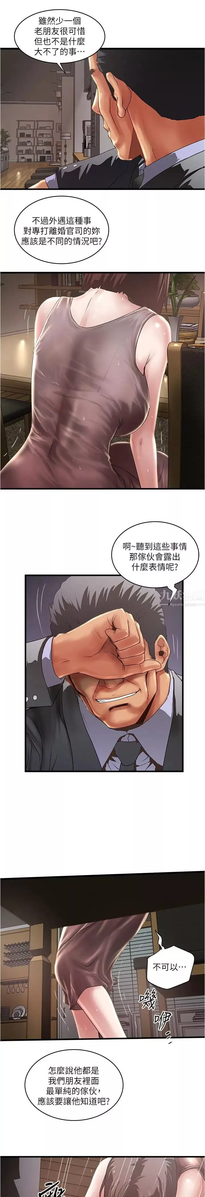 下女,初希-第78话-按照顺序攻陷 - 图片 3