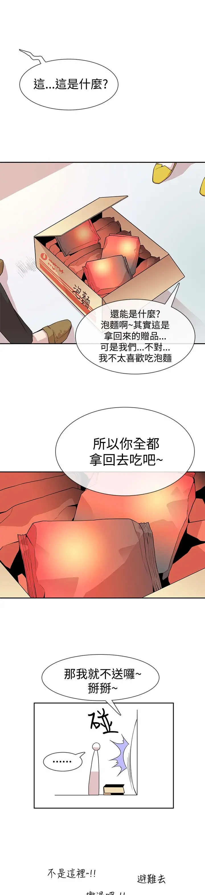 你好!冬天第4话