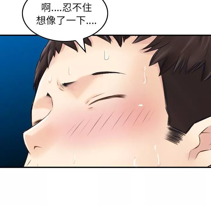 找回自我第2話