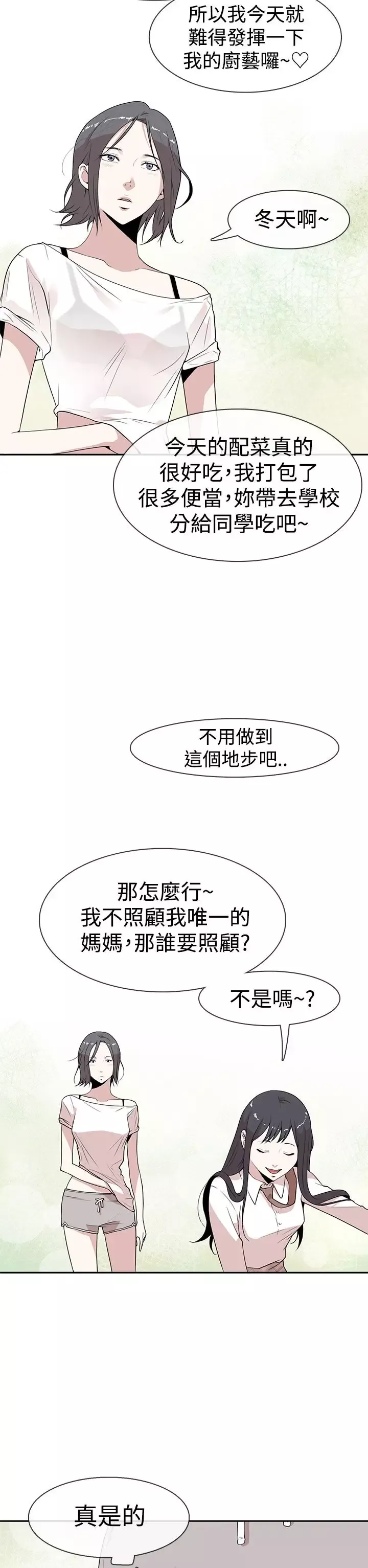 你好！冬天-第4话 - 图片 18
