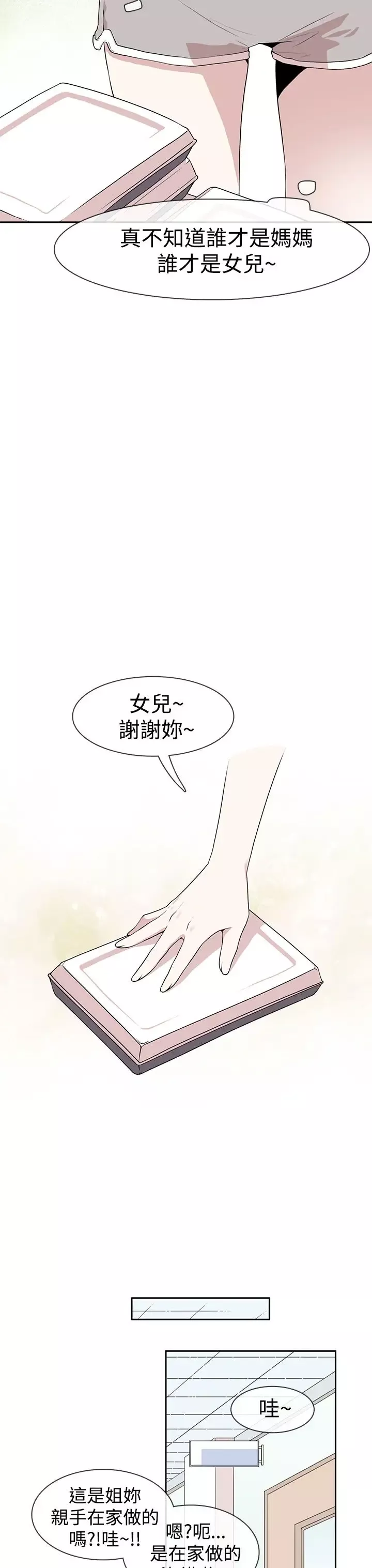 你好！冬天-第4话 - 图片 19