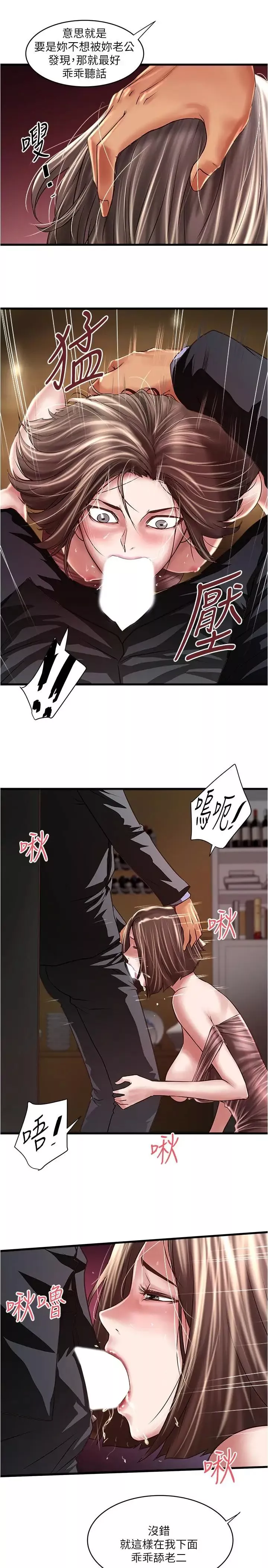 下女,初希第78話-按照順序攻陷