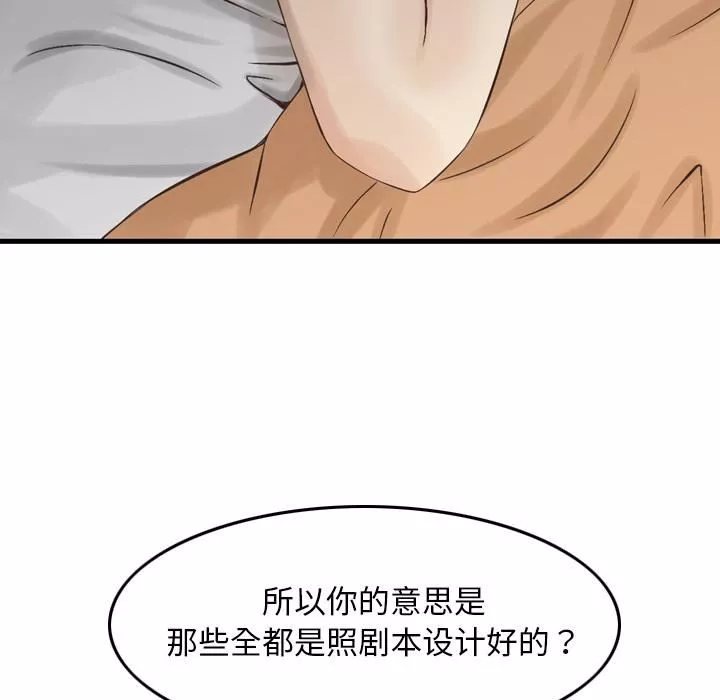 找回自我-第2话 - 图片 128