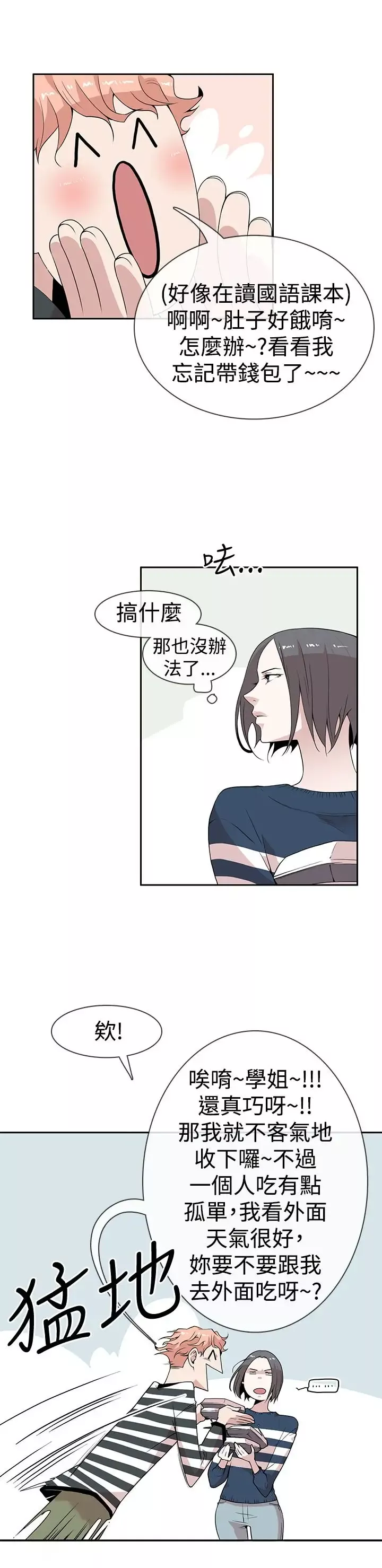 你好！冬天-第4话 - 图片 21