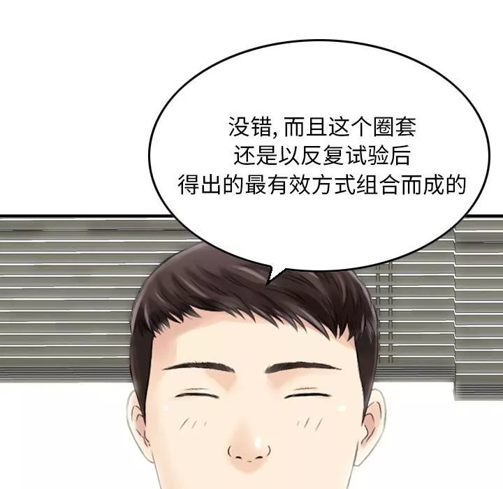 找回自我-第2话 - 图片 131