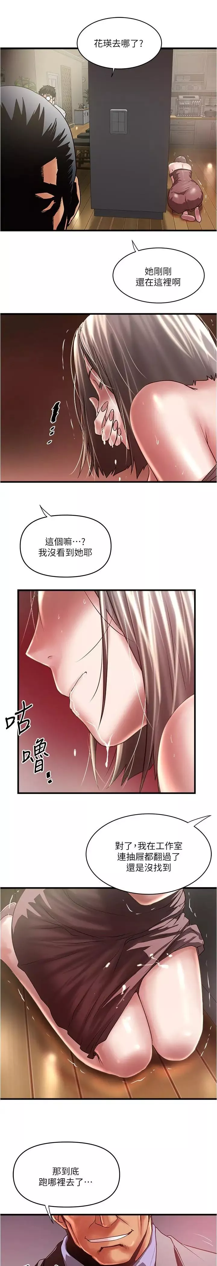 下女,初希第78話-按照順序攻陷