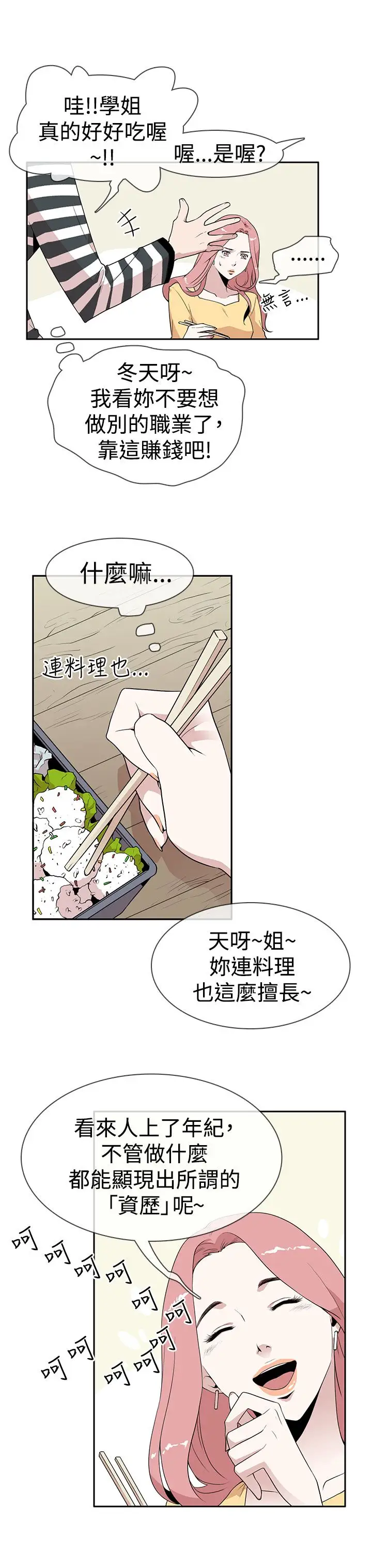 你好!冬天第5话