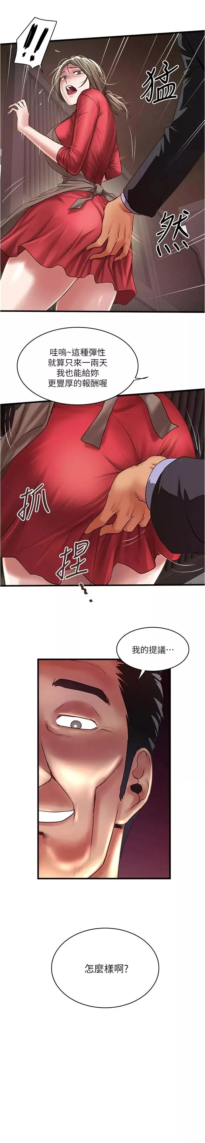下女,初希第78話-按照順序攻陷