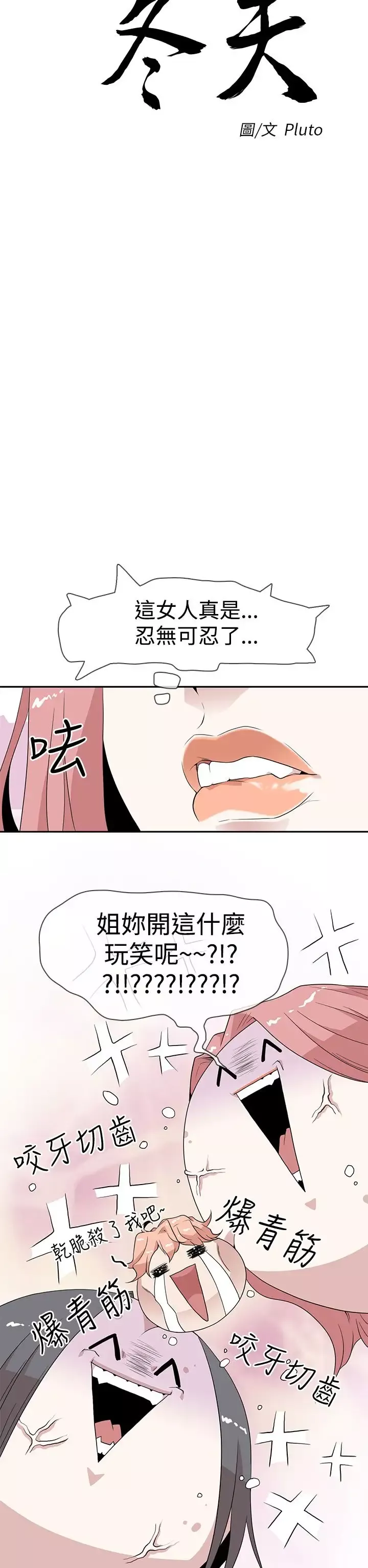 你好！冬天-第5话 - 图片 7