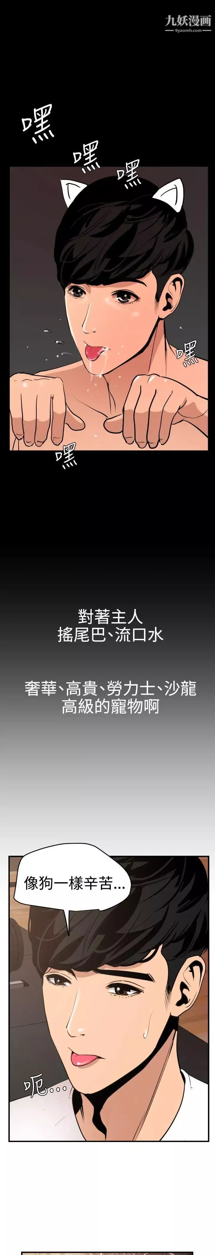 SuperDick-第34话 - 图片 14