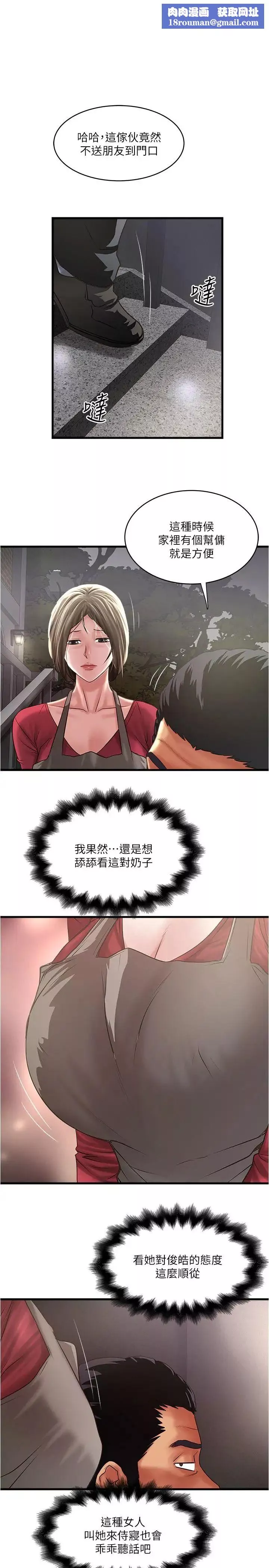 下女,初希第79話-我老婆和裁日有一腿？