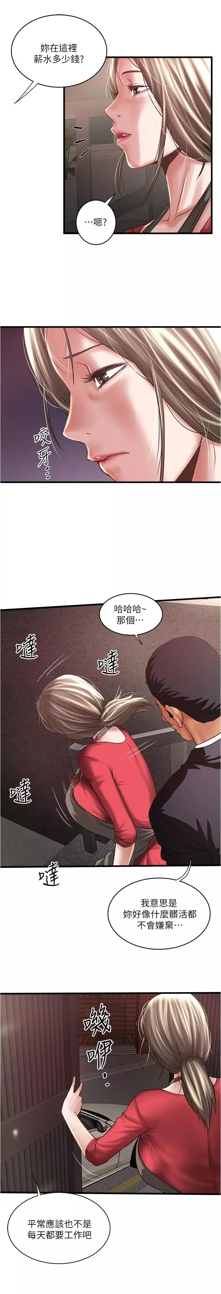 下女,初希-第79话-我老婆和裁日有一腿？ - 图片 3