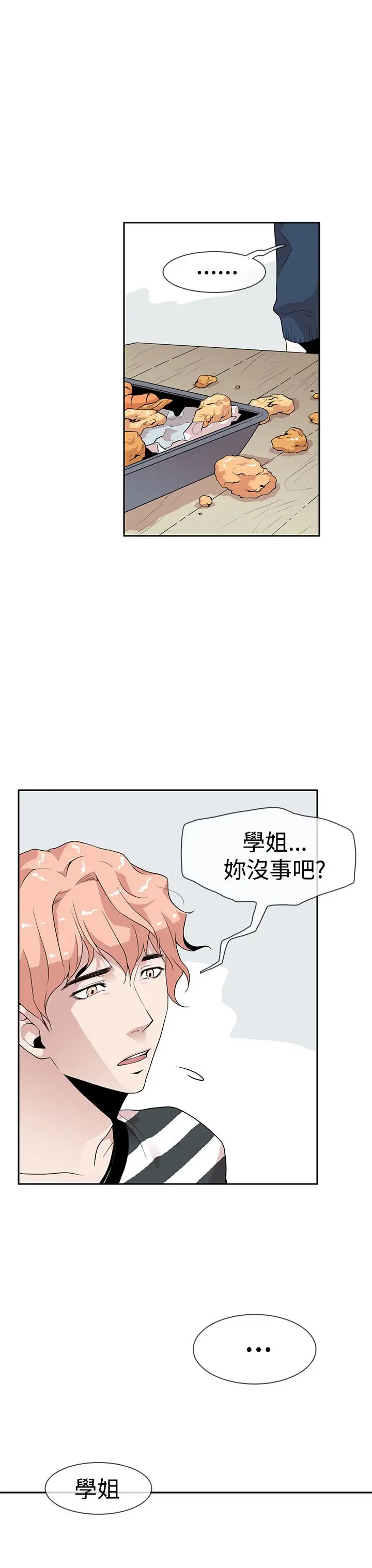 你好!冬天第5话