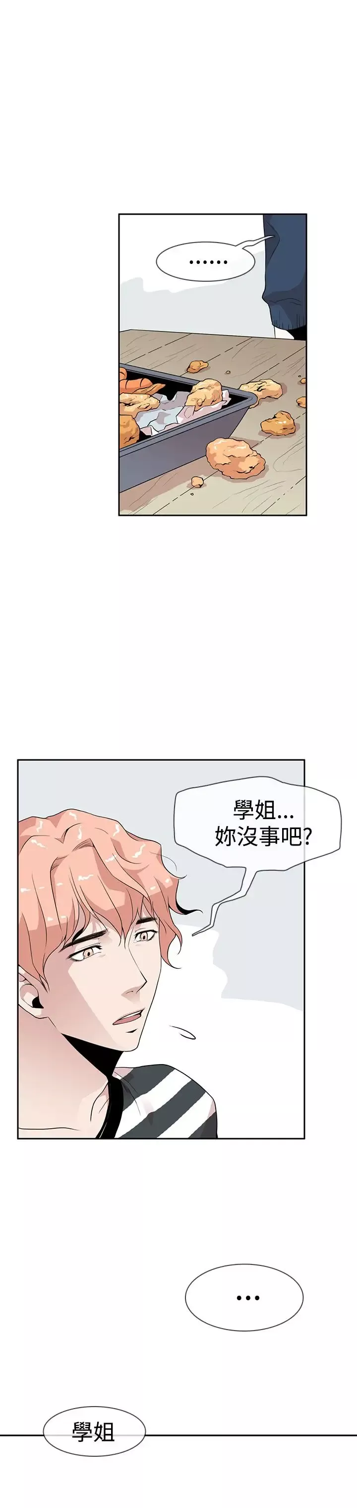 你好！冬天-第5话 - 图片 14