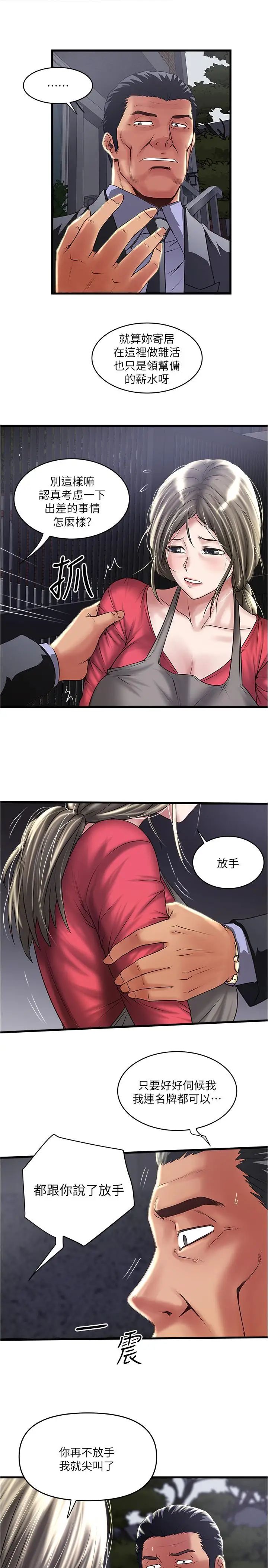 下女,初希第79话-我老婆和裁日有一腿?