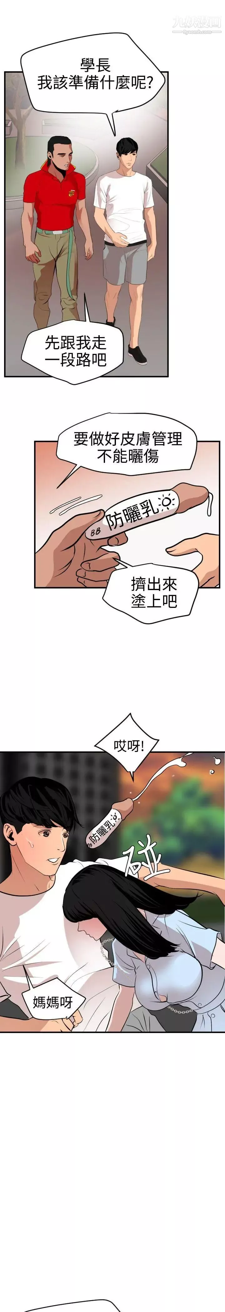 SuperDick-第34话 - 图片 18