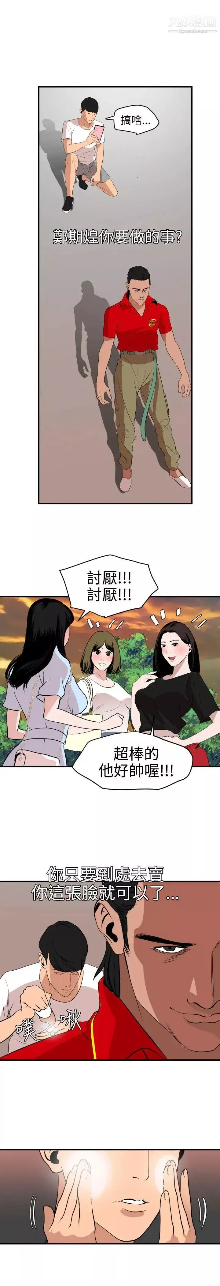 SuperDick-第34话 - 图片 21