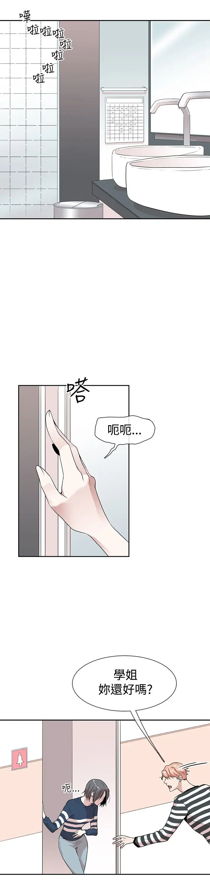 你好!冬天第5话