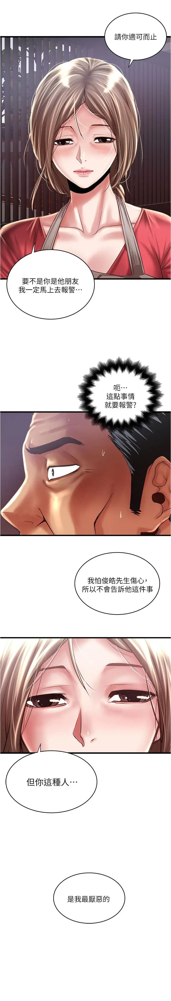 下女,初希第79话-我老婆和裁日有一腿？