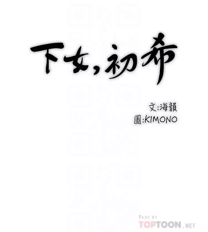 下女,初希-第79话-我老婆和裁日有一腿？ - 图片 12