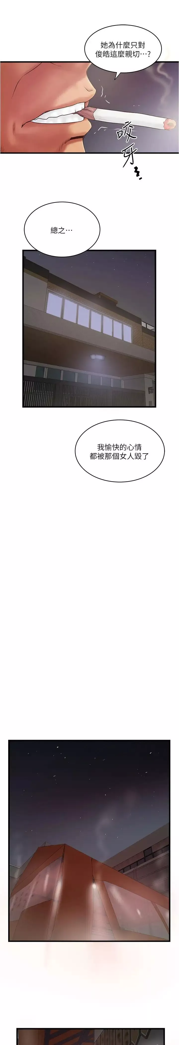 下女,初希-第79话-我老婆和裁日有一腿？ - 图片 15