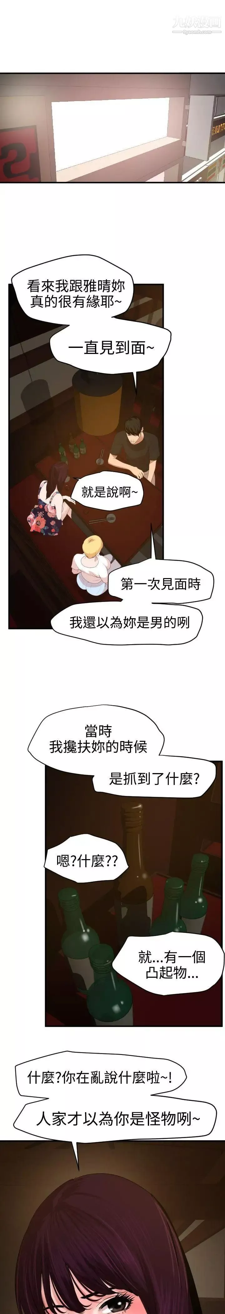 SuperDick-第35话 - 图片 7