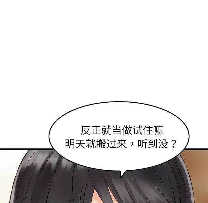 找回自我第3話