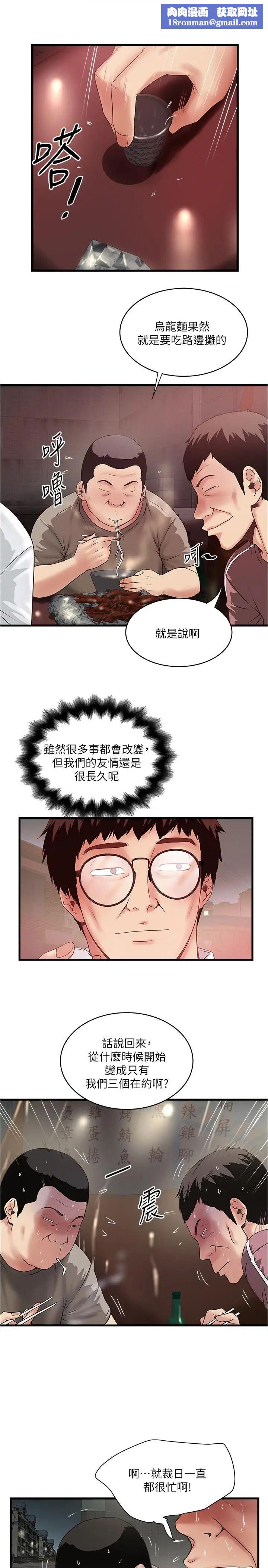 下女,初希第79話-我老婆和裁日有一腿？