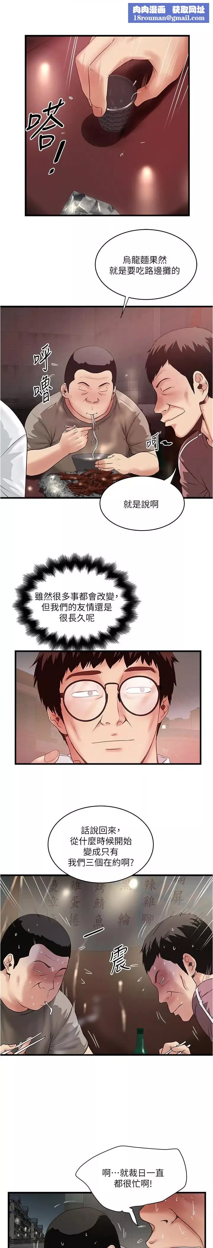 下女,初希第79話-我老婆和裁日有一腿？